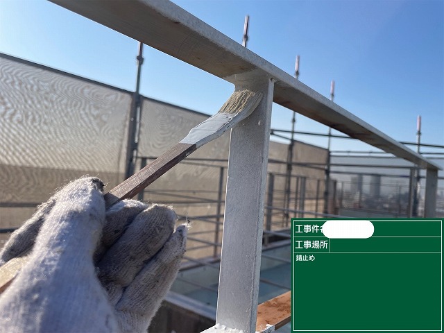 鉄部　錆止め　手摺り　階段