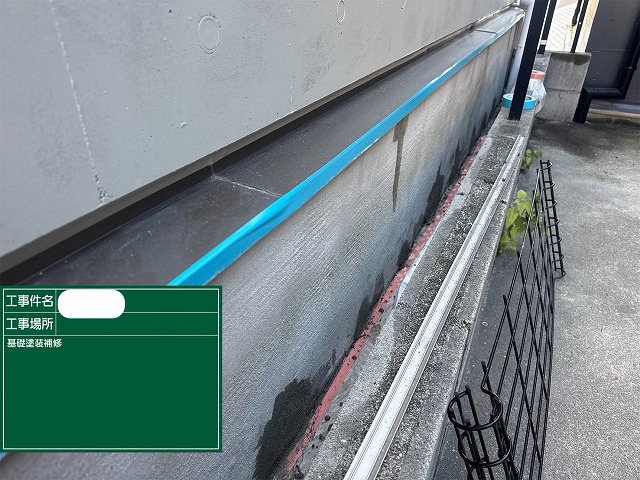 基礎　下塗り　ﾓﾙﾀﾙ補修