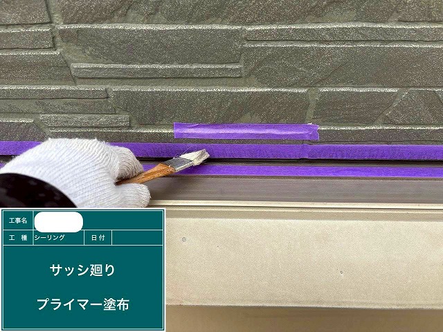 ｼｰﾘﾝｸﾞ　ﾌﾟﾗｲﾏｰ塗布