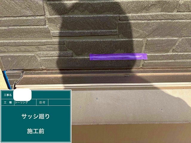 ｼｰﾘﾝｸﾞ　施工前