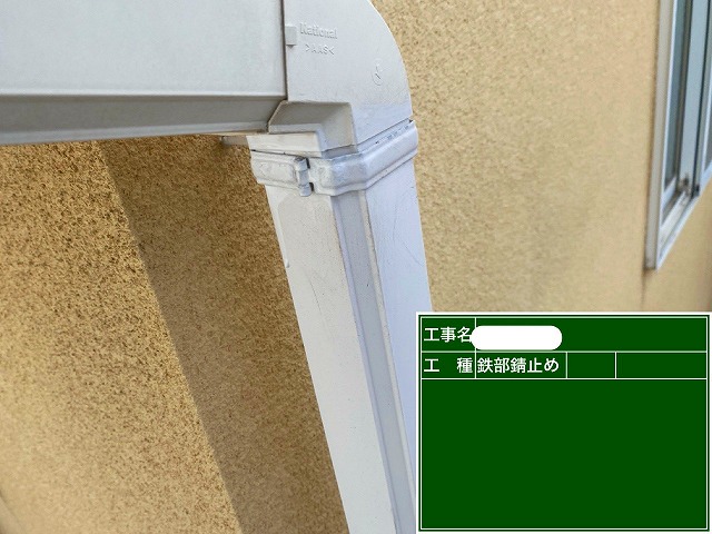 雨樋金具　ｻﾋﾞ止め
