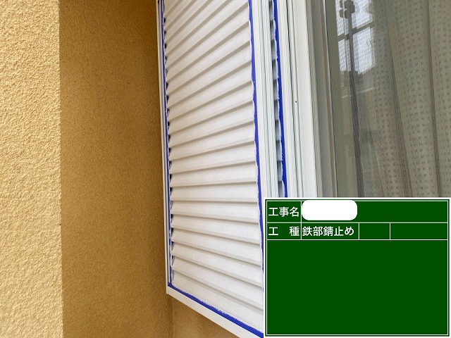 雨戸　ｻﾋﾞ止め