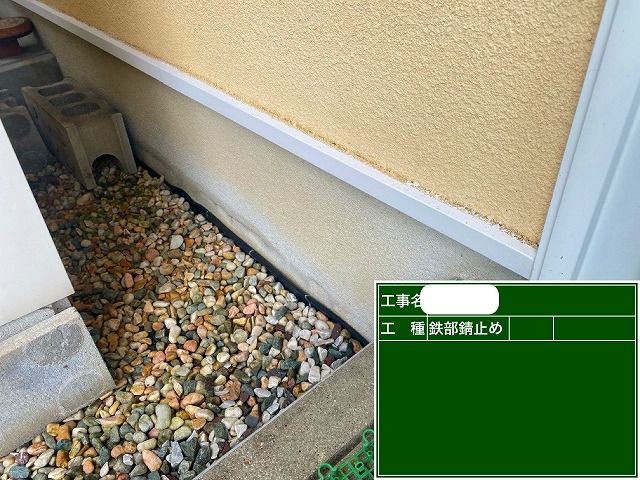 水切り板金　ｻﾋﾞ止め