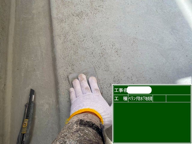 ベランダ防水工事　ケレン作業