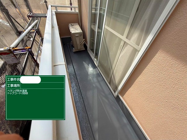ベランダ防水工事　ﾄｯﾌﾟｺｰﾄ塗布2回目