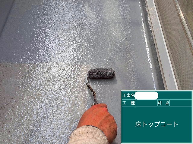 ベランダ防水工事　ﾄｯﾌﾟｺｰﾄ塗布