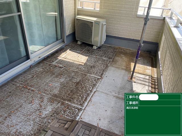 ベランダ 高圧洗浄前