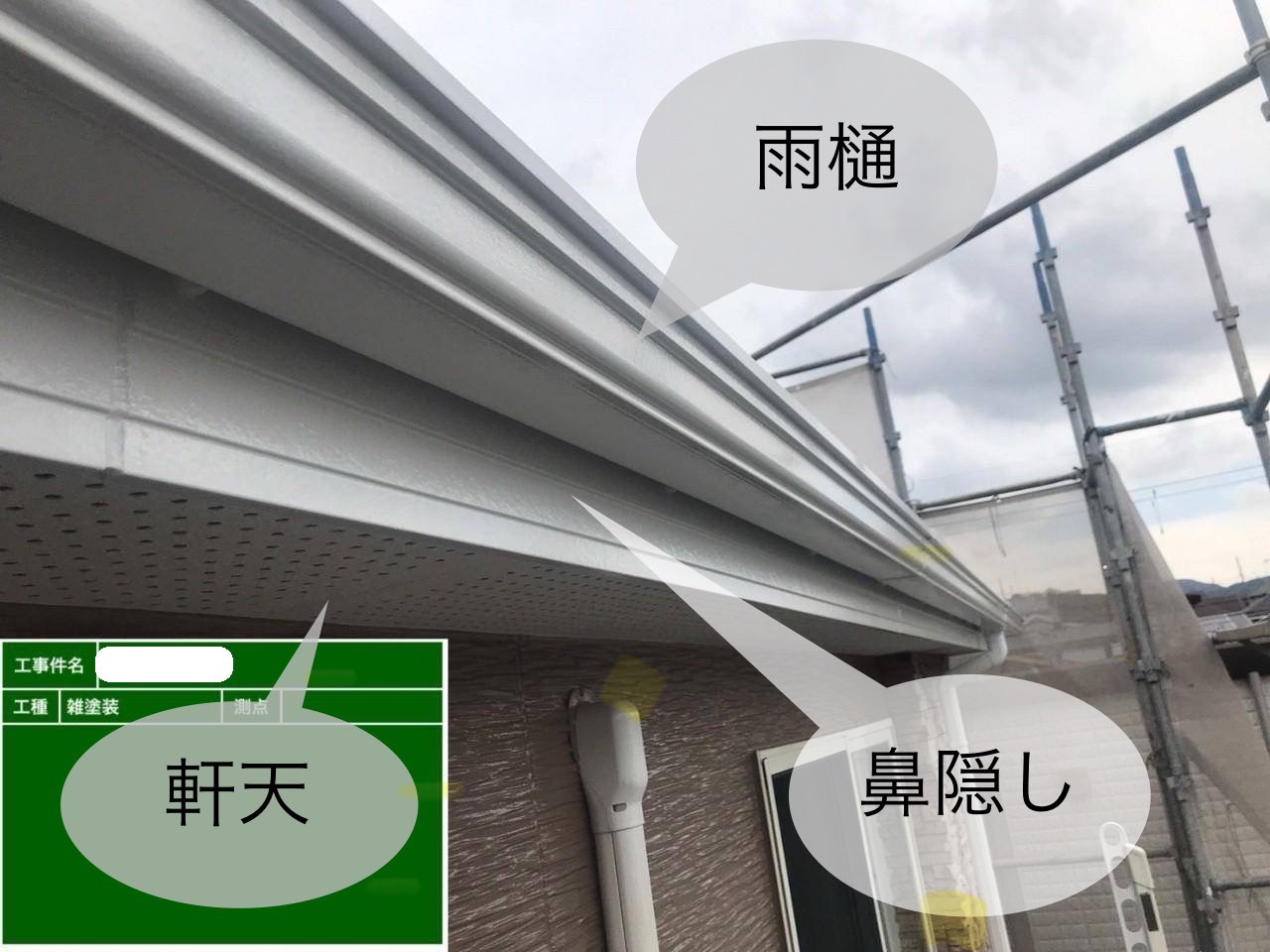 付帯部(外壁・屋根以外の部材)の塗装、2液ファインウレタンを塗って耐久性を高めていきました！