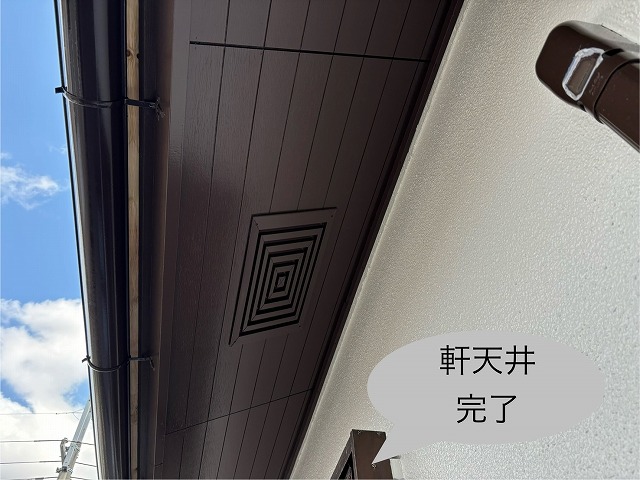軒天井　完了