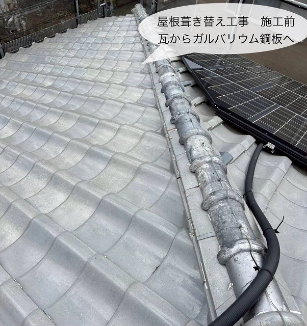 神戸市北区にて、瓦から軽量屋根のガルバリウム鋼板へ葺き替え工事！瓦・土の撤去作業を行いました。