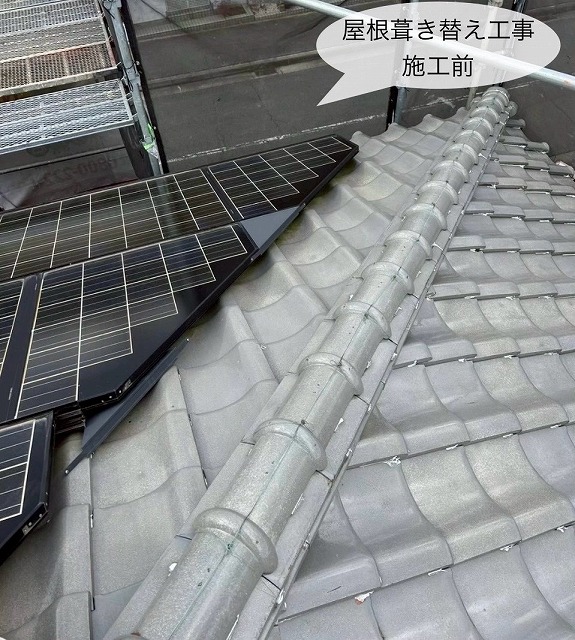 屋根葺き替え工事　施工前