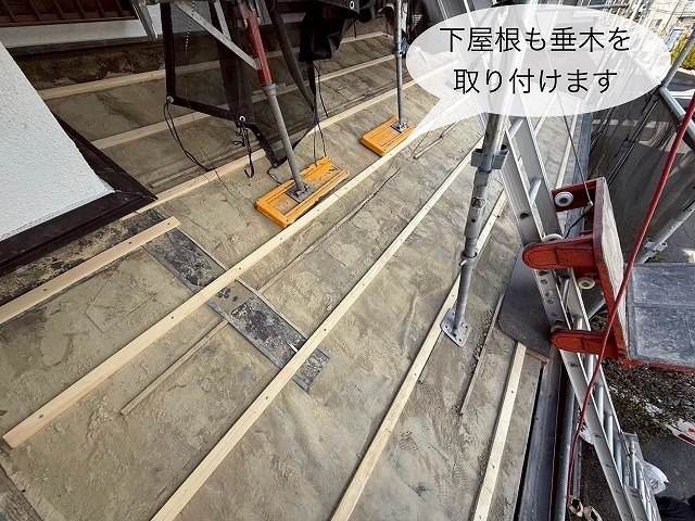 下屋根、垂木取り付け