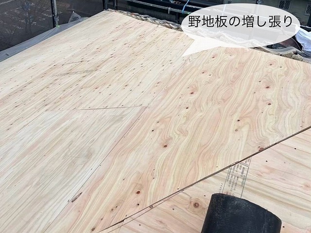 野地板増し張り