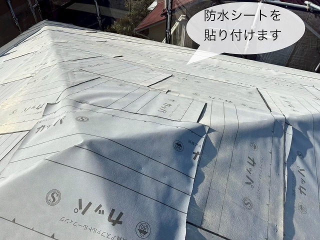 防水シート貼り付け