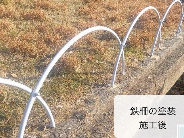 鉄柵 施工後