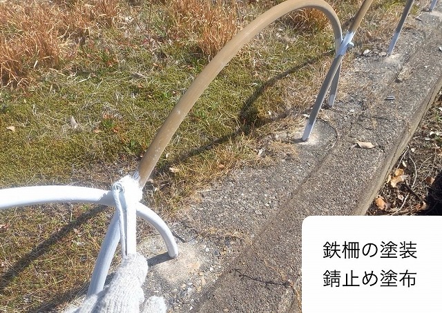 鉄柵 サビ止め