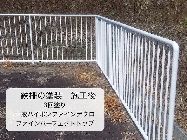 三田市にて、経年劣化で錆が広がった鉄柵、錆止めと上塗りで美観・耐久性アップ！