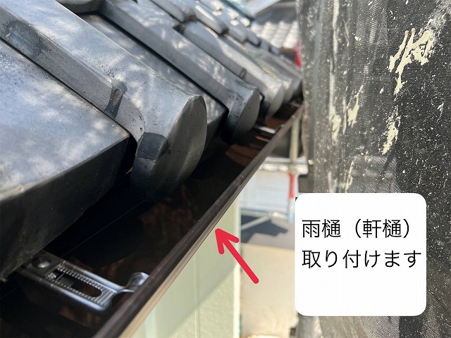 雨樋取付