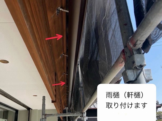 雨樋 取付