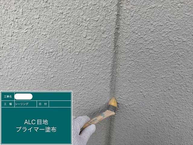 ALC外壁 プライマー塗布
