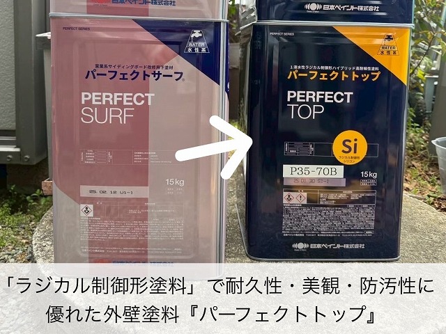 パーフェクトトップ