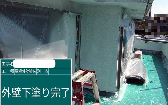 外壁塗装 下塗り