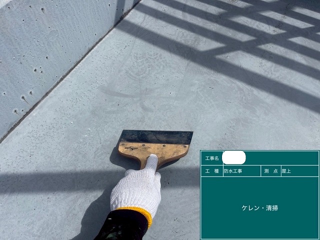 防水工事 ケレン清掃