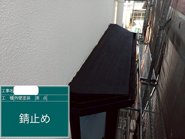 天窓 錆止め