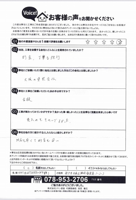 アンケート　神戸市中央区　ﾍﾟｲﾝﾊﾟﾚｯﾄﾌﾞﾘｭｰｲﾝｸﾞ様