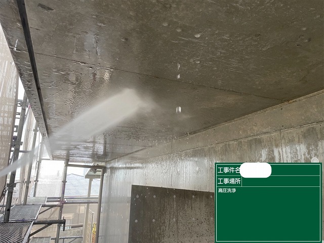 打ちっぱなしｺﾝｸﾘｰﾄ外壁　高圧洗浄