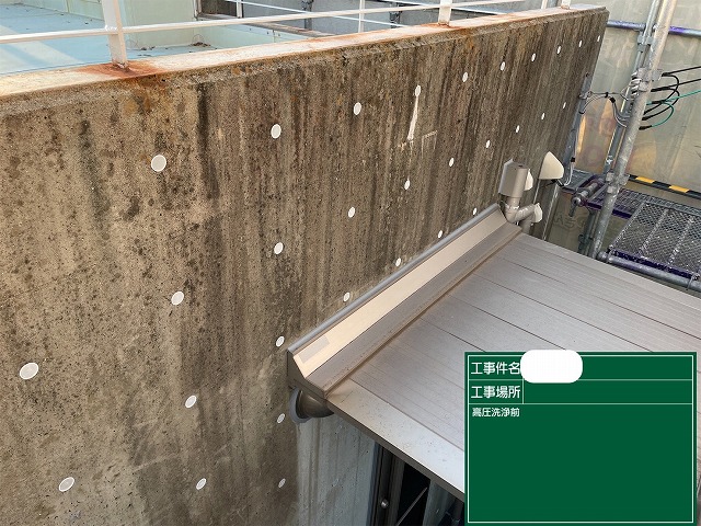 施工前　高圧洗浄前　打ちっぱなしｺﾝｸﾘｰﾄ外壁
