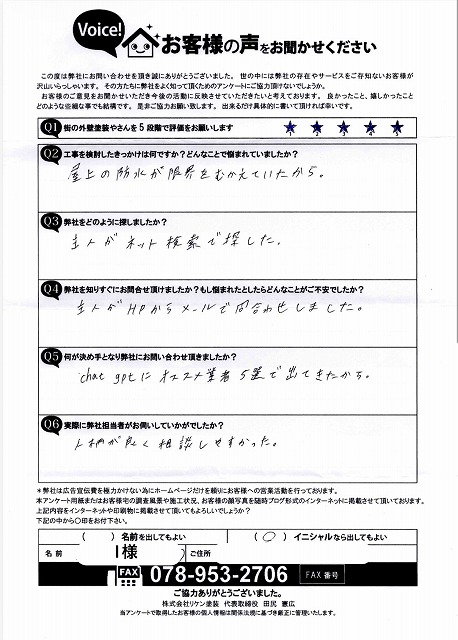 お客様アンケート　完工前