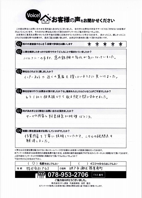 お客様アンケート 完工前