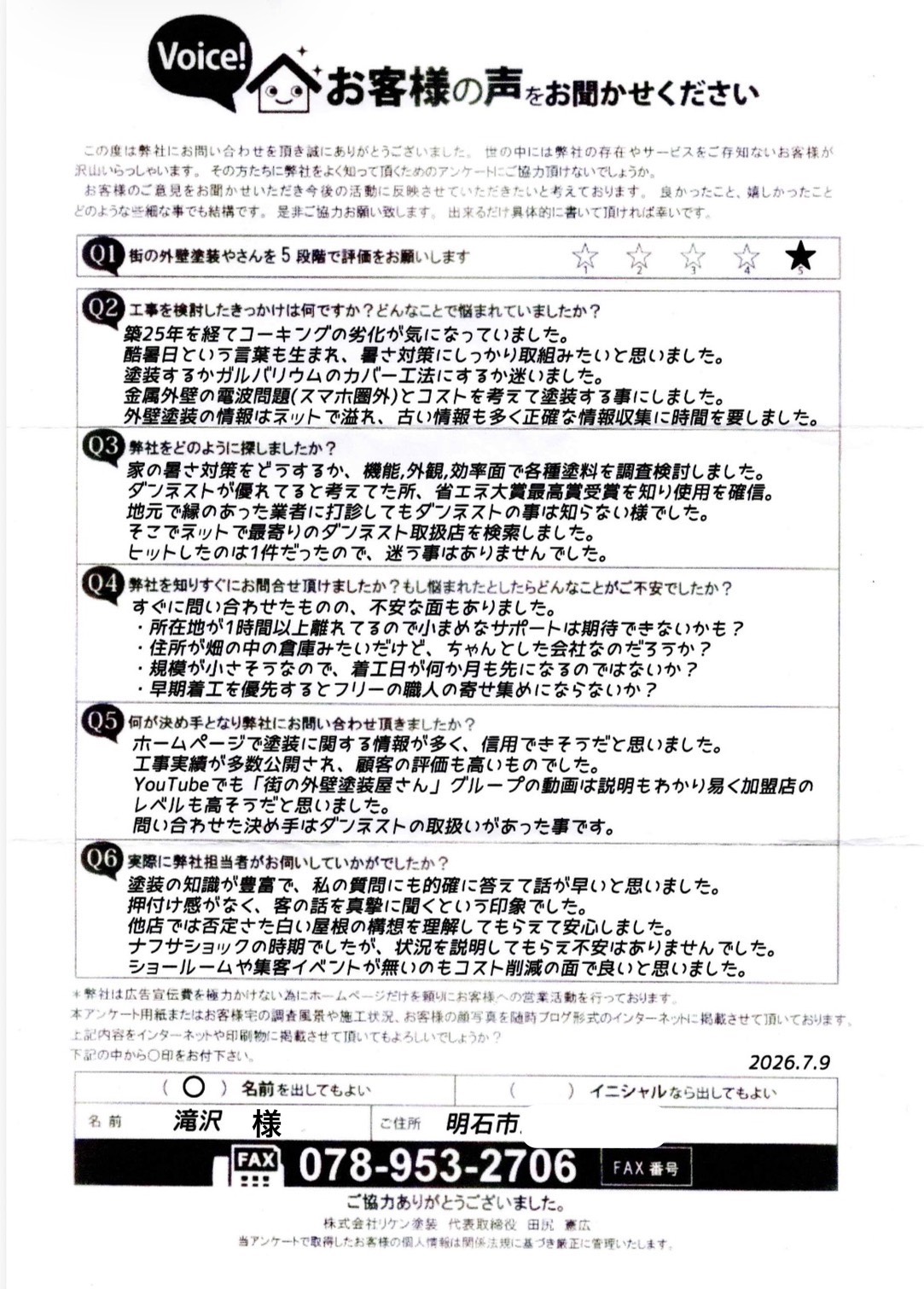 お客様アンケート 完工前