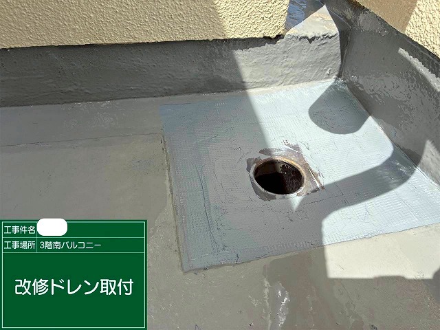排水口の改修ドレン取付
