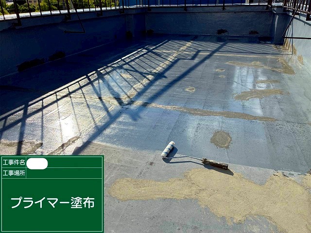 屋上ウレタン塗膜防水 プライマー塗布