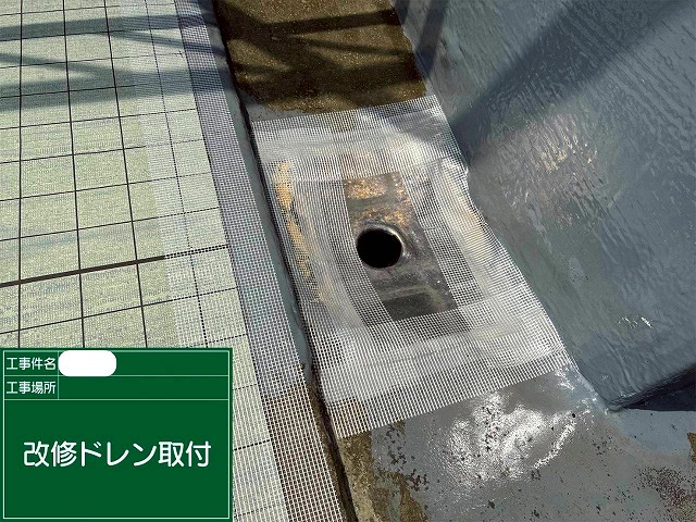 改修ドレンの取付状況