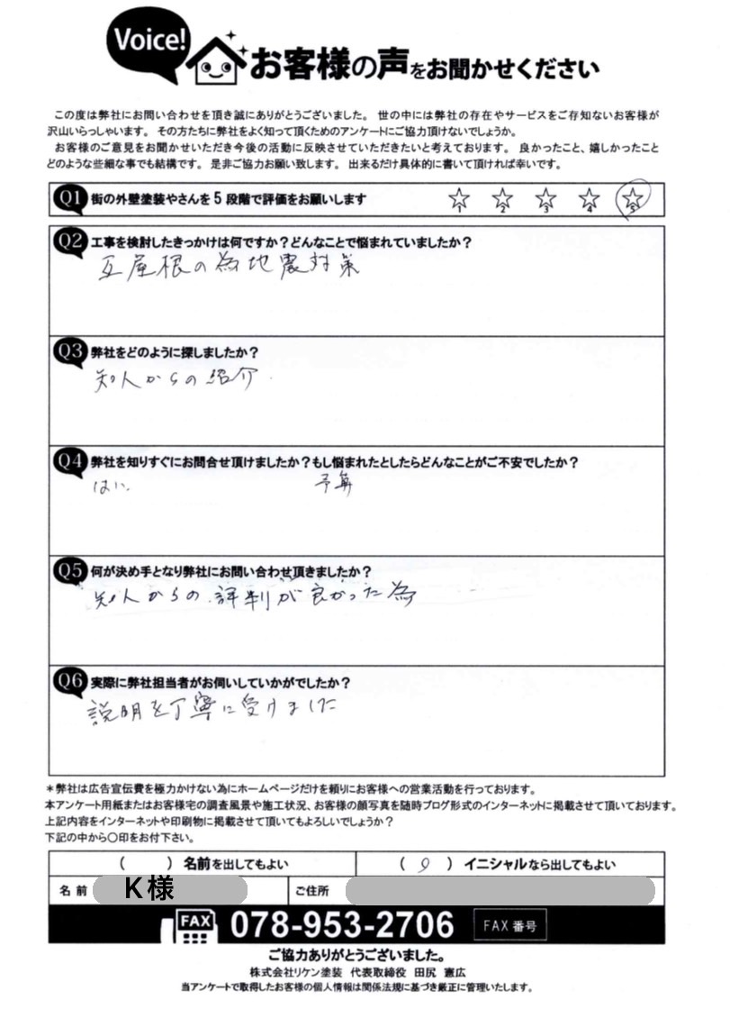 アンケート施工前