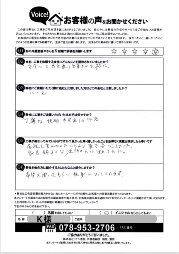 アンケート施工後