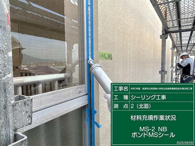 焼津南小学校コーキング
