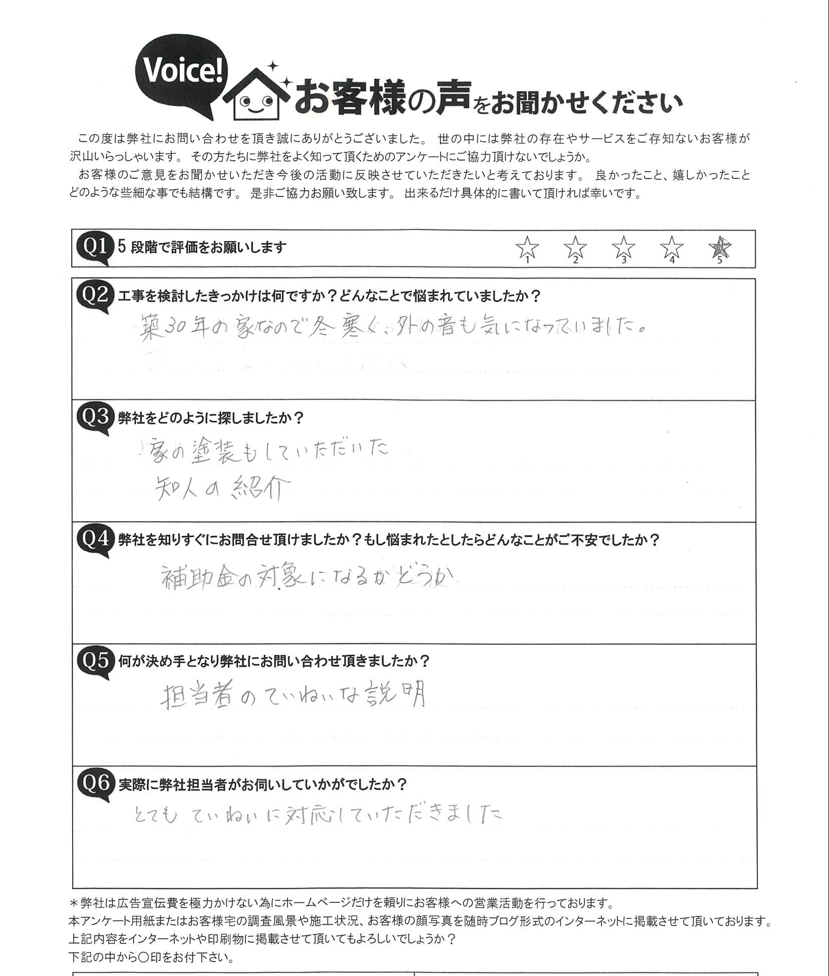 静岡市駿河区住友林業のお宅アンケート
