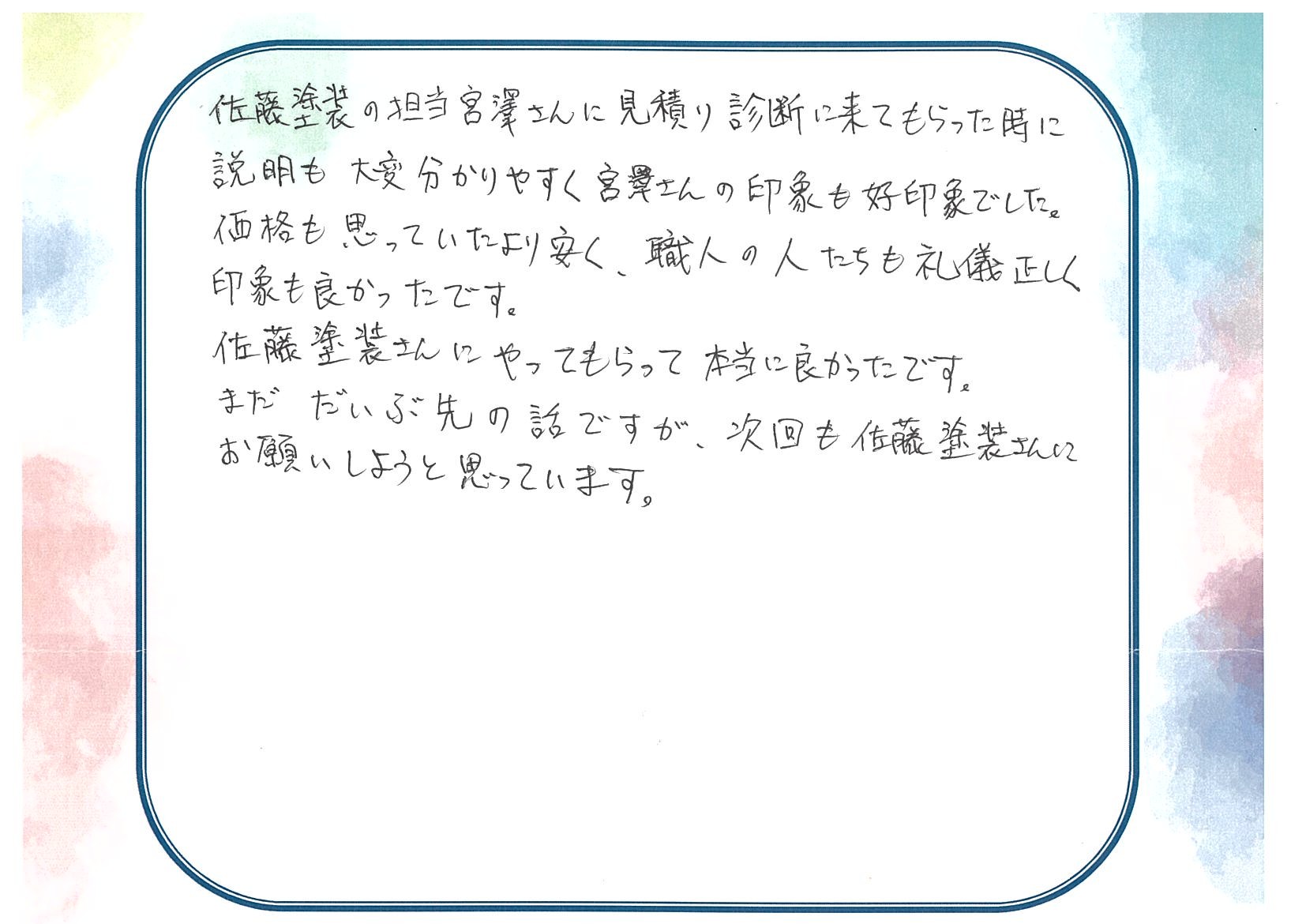 焼津市N様アンケート