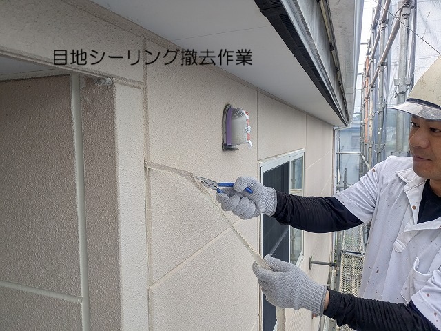 目地シーリング撤去作業