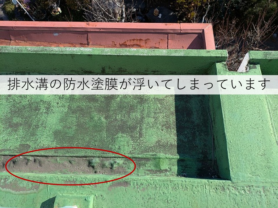 ウレタン防水の浮き