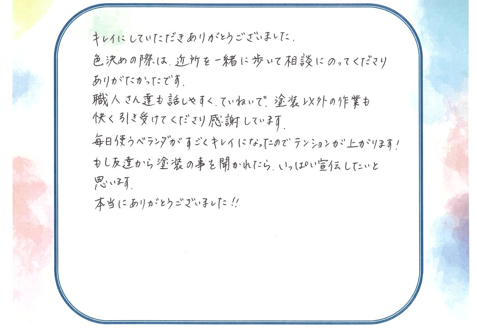お客様からのお手紙