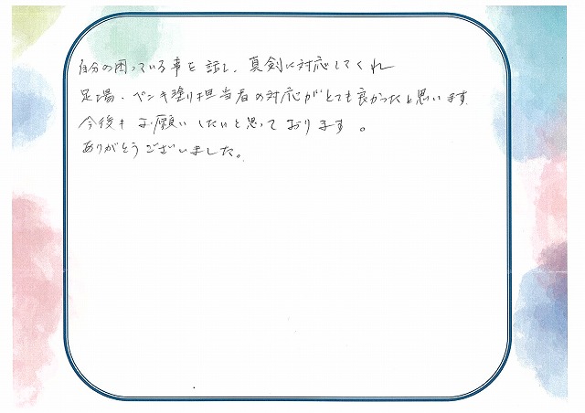 吉田町I様メッセージ