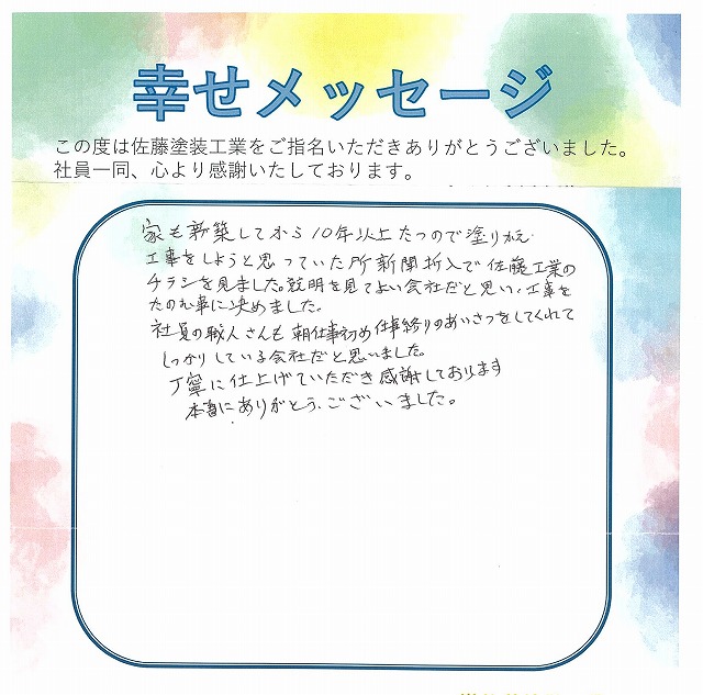焼津市H様アンケート