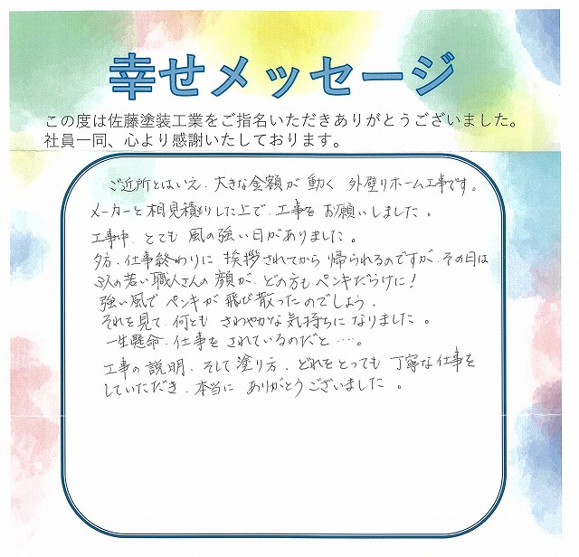 焼津市K様アンケート