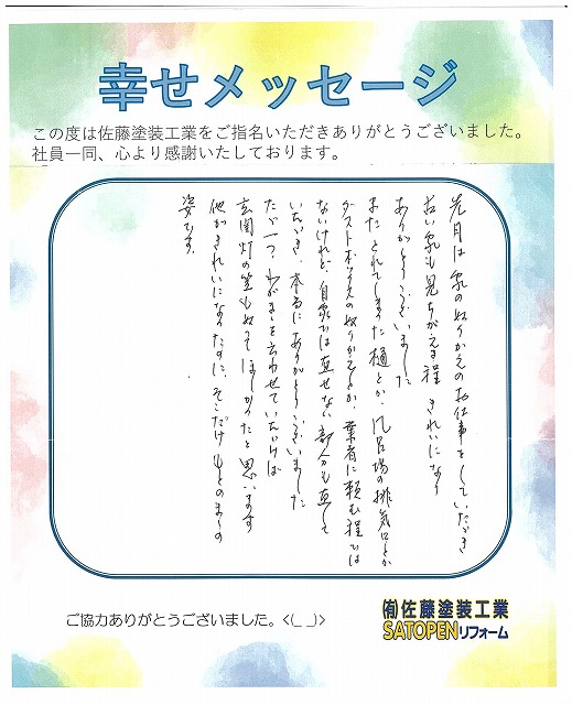 焼津市K様お客様の声