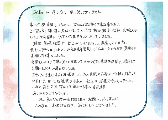 焼津市大住S様アンケート